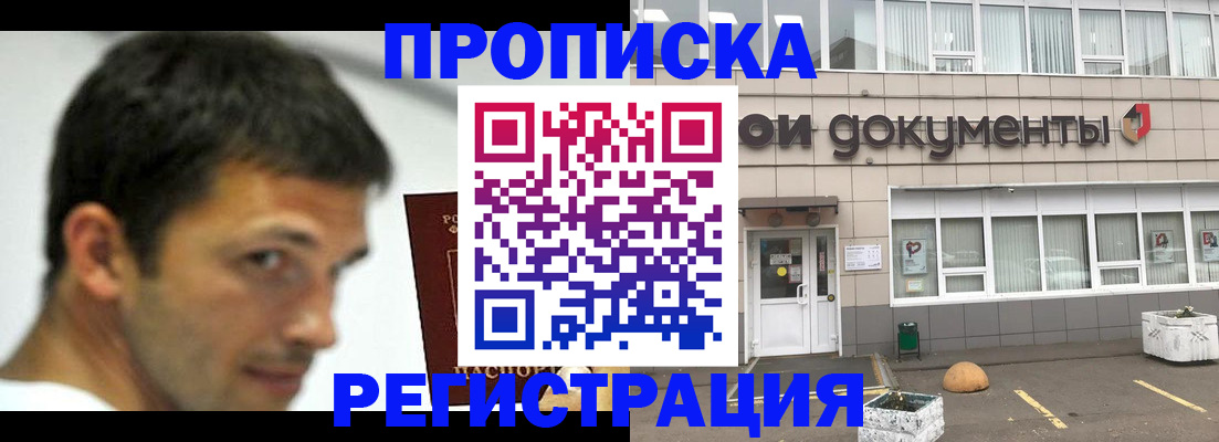 прописка 2025 в Муроме