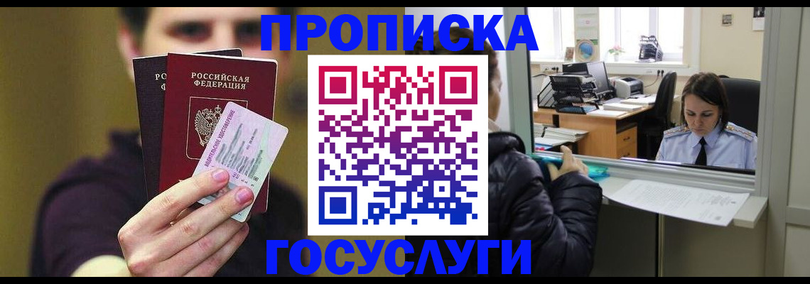временная регистрация для школы в Муроме