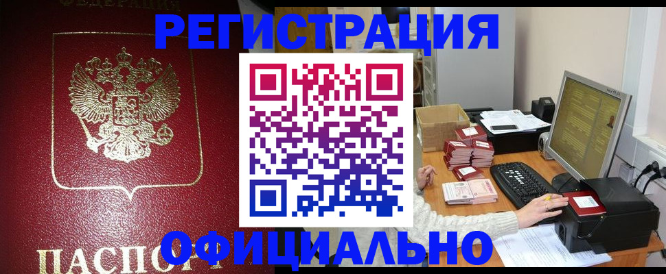 прописка законно в Муроме