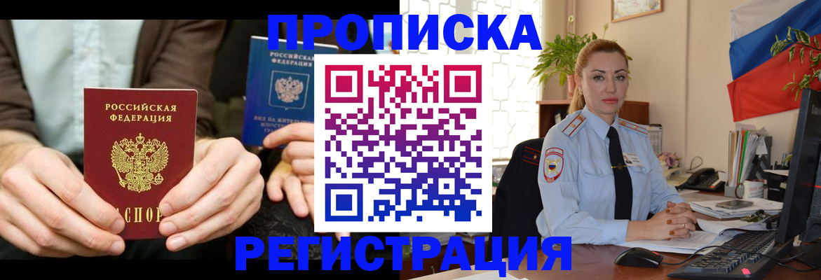 прописка 2025 в Муроме